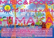三河湾の日間賀島で初の野外音楽フェス－地元漁師らが屋台も