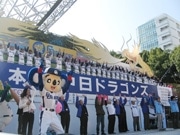 中日ドラゴンズ、53年ぶり日本一を記念したパレードと報告会開催