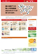 職人とネットで直接交渉－職人.comが住まいのマッチングサイト開設