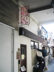 大須に複合店舗「ともしびアパート」－昭和の建物をリノベーション