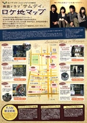 韓国ドラマ「サムデイ」のロケ地マップ配布－名古屋で撮影