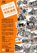 名古屋城～徳川園エリア「文化のみち」で「市民遺産」募集