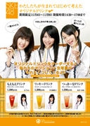 SKE48メンバーがオリジナルドリンク－「もえもえドリンク」など3種類