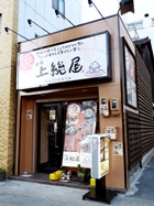 大須に「焼き」にこだわった新店－とろろ焼きや焼きギョーザなど提供