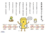 「あわあわゴッシーのうた」－愛知県が手洗い啓発ソング作成
