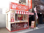 大須に炭焼きソーセージのホットドッグ店－ハム・ソーセージ工房が開く