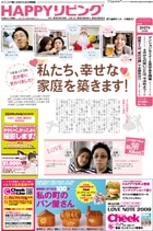 新郎・新婦の情報で紙面を構成－シティリビングが「ウエディング新聞」
