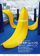 栄に「転んでも冷たくない」スケートリンク登場－専用スケート靴で滑走