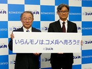 「いらんものは、コメ兵へ売ろう！」－コメ兵、地元出身・堤幸彦監督で新CM