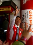 栄の成田山萬福院「節分会豆まき式」－立浪和義さんや武将隊も参加