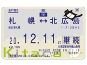 JR北海道、札幌圏初のICカード「Kitaca」－来秋導入へ
