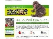 日本初、動物園オリジナルブログパーツ－札幌の企業が無償提供