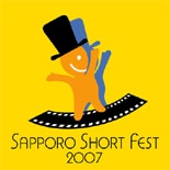 「SAPPOROショートフェスト」－大通公園で初の野外試写会