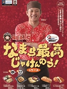 日ハム稲田選手プロデュース「なまら最高じゃけんのう！」弁当