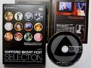 SAPPOROショートフェスト、過去の上映作品集DVD発売へ
