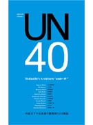 道内の若手建築家グループ「UN40」、各自のこだわりを本で紹介