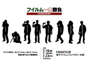 札幌で写真展「フィルム一本勝負」－36枚の制約が生む緊張感背景に