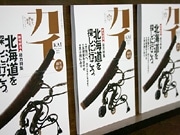 札幌のまちづくり会社が季刊誌創刊－「知る、愉しむ、創る」テーマに