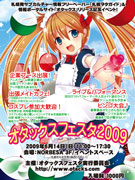 札幌でオタクイベント「オタックスフェスタ」－フリー誌・サイト創刊で