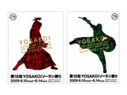 「YOSAKOIソーラン祭り」開幕迫る－316チーム3万人超が参加へ
