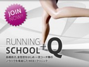 有森裕子さんのランニングスクール－厚別公園陸上競技場で開講へ