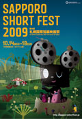 「札幌国際短編映画祭」開催迫る－ノミネート103作品を上映