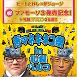 札幌パルコで「青マネキネコ祭」開催へ－新イベント空間こけら落とし企画で