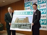 さっぽろ芸術文化の館ホールが「ニトリ文化ホール」へ－ネーミングライツ導入で