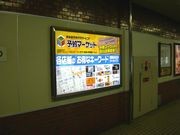 すすきの駅に「平日お得看板」－携帯予約サイトが設置、集客アップ狙う