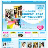 「札幌美少女図鑑」が初のアイドル育成企画－ソーシャルデビュー目指す