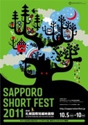 「札幌国際短編映画祭」開催迫る－78作品がノミネート