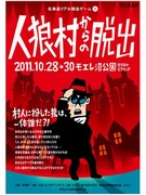 札幌で「リアル脱出ゲーム」北海道初開催－前売り「売り切れ」間近、追加公演決定