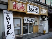 札幌・二条市場に「めん吉」－幻のタマネギ「札幌黄」を練り込んだ生麺メーンに