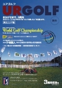 仙台発の無料ゴルフ情報誌が創刊3周年記念号を発行
