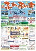 仙台の問屋街で物販イベント「ふれあい市」－無料循環バスも