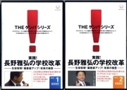 仙台・常盤木学園校長がDVDに－「学校改革」のノウハウ示す