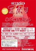 仙台でセミナーイベント「東北Webサミット」、アドビ製品を特集