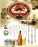 「キリンビール仙台工場」が創業85周年－記念イベント実施
