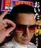 HMV仙台一番町店で鼠先輩インストアライブ－新曲「おいた」発売で
