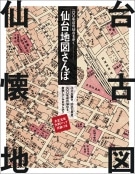 仙台の市制120周年記念誌、発行へ－市民協賛250口超える