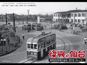 「復興」と「幕末」－仙台の出版社が2種類のカレンダー発行