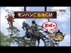 「モンハン」宮城ご当地CM（1）