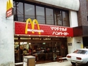 マクドナルド代々木店にミニミュージアム－35周年記念で