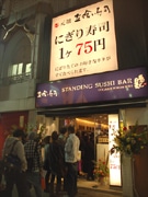 センター街に立ち食い寿司－「魚がし日本一」渋谷初出店