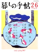 「暮しの手帖」新編集長に中目黒・古書店オーナー、イベントも