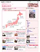 エキサイトが花見情報サイト－動画投稿などユーザー連動も
