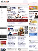 オールアバウトがサイトリニューアル－専門家ガイド前面に