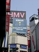 センター街に新曲ティザー広告－文字情報で口コミ効果狙う