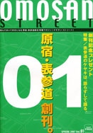 原宿・表参道エリアの「フリーペーパー」戦争に新媒体