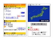 CAモバイル、天気情報の完全無料サイトを新設－海外情報も